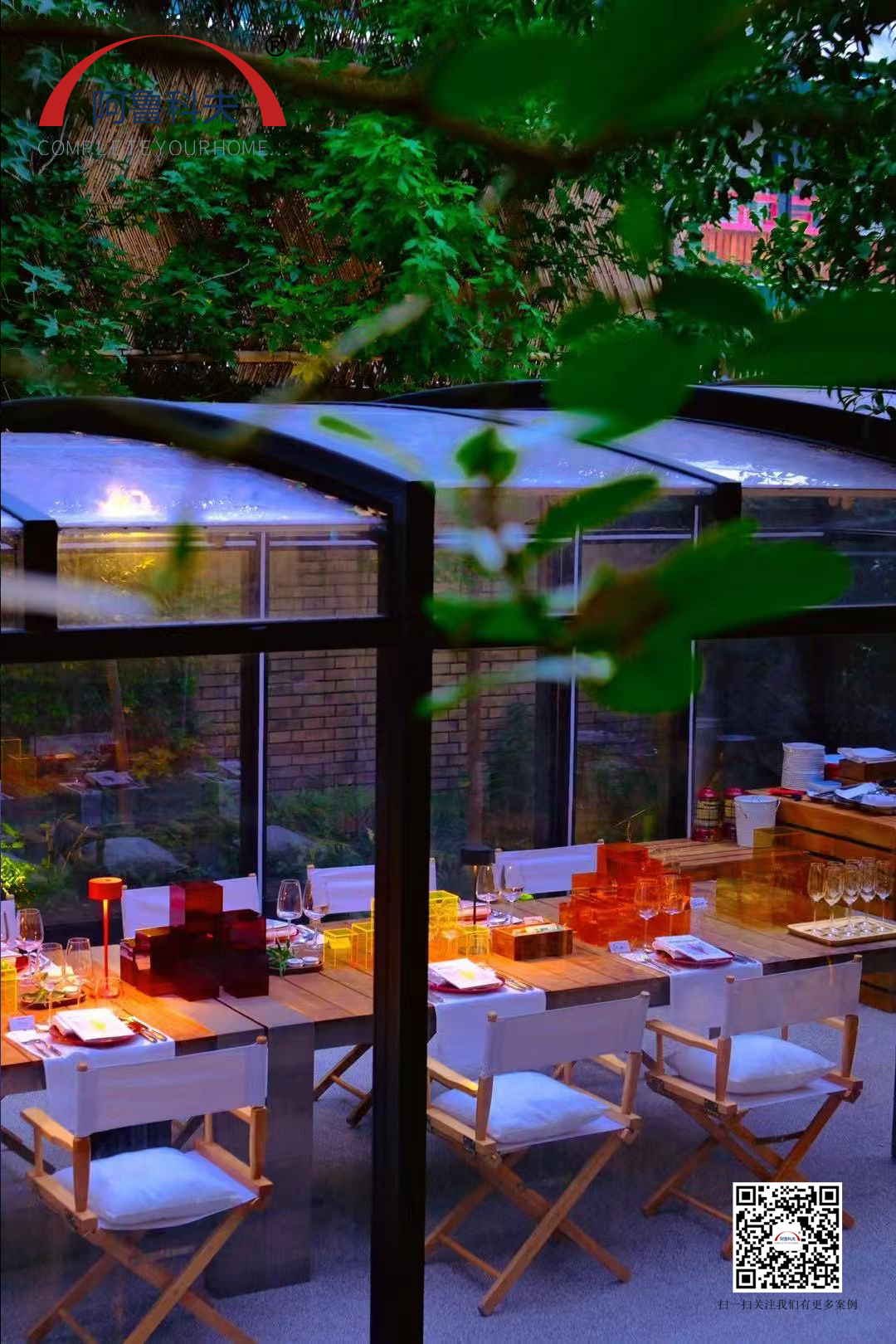 商用餐廳移動陽光房